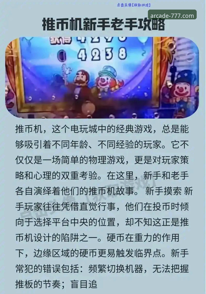 揭秘电玩城电玩游戏背后的真相：从新手到老手的实战指南
