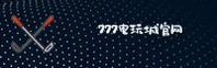 777电玩城(777)官方网站 - 官方正版授权，安全可靠首选